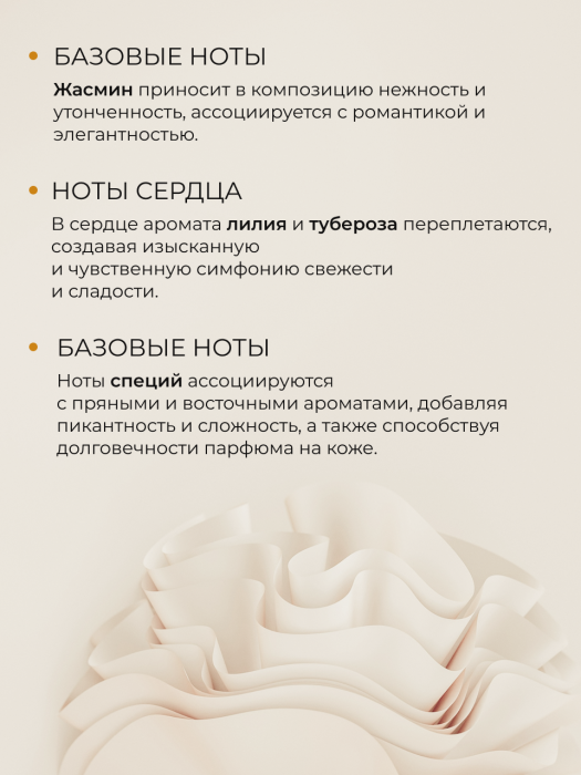 Мыло-пенка парфюмерное концентрат  NARCOTIC VENUS