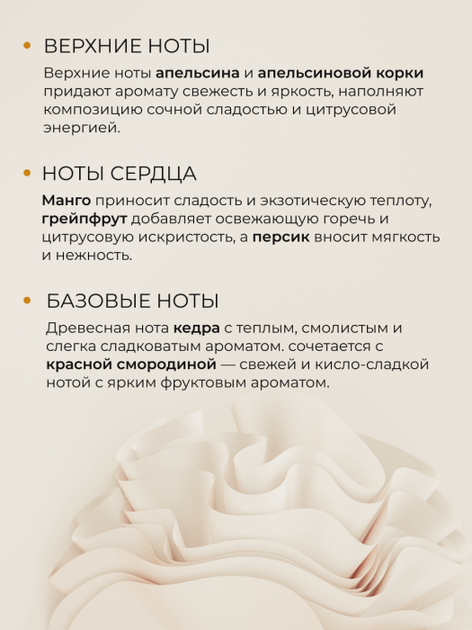 Мыло-пенка парфюмерное концентрат  GRAPEFRUIT & MANGOUSTINE