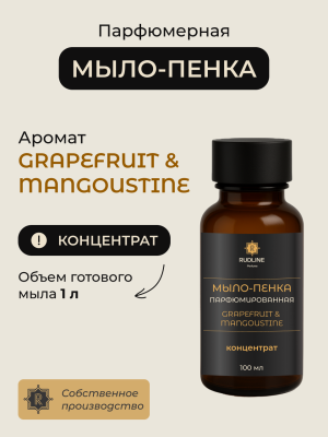 Мыло-пенка парфюмерное концентрат  GRAPEFRUIT &amp; MANGOUSTINE