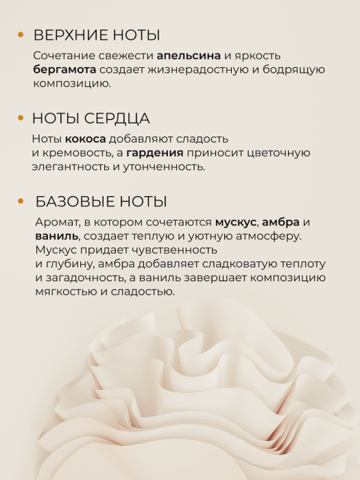 Мыло-пенка парфюмерное концентрат  GOLDEN DREAMS