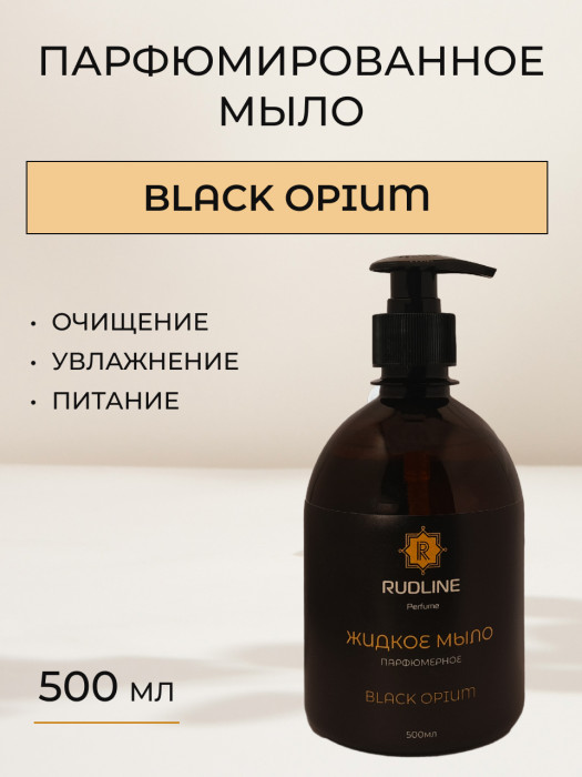 Жидкое мыло парфюмерное BLACK OPIUM 500 мл