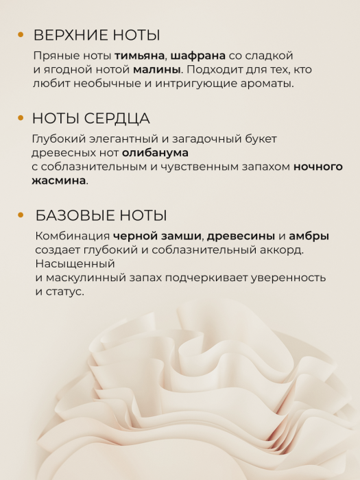 Мыло-пенка парфюмерное концентрат  OUD WOOD
