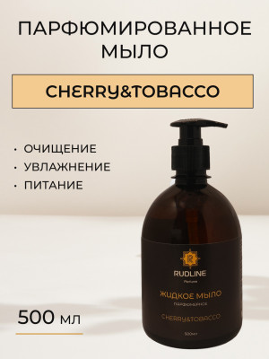 Жидкое мыло парфюмерное CHERRY&amp;TOBACCO 500 мл