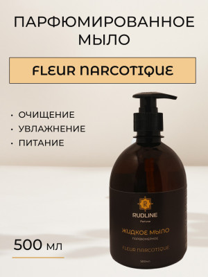 Жидкое мыло парфюмерное FLEUR NARCOTIQUE 500 мл