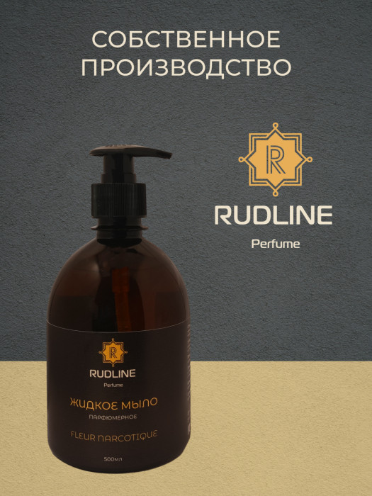 Жидкое мыло парфюмерное FLEUR NARCOTIQUE 500 мл