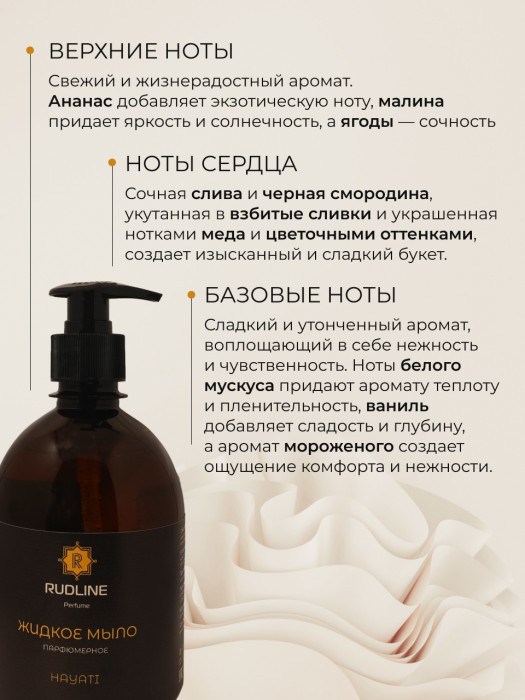 Жидкое мыло парфюмерное HAYATI 500 мл