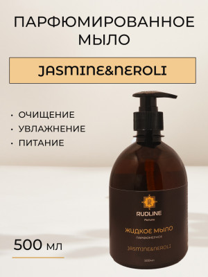Жидкое мыло парфюмерное JASMINE&amp;NEROLI 500 мл