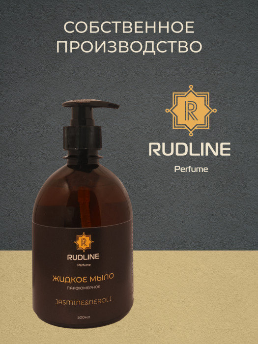Жидкое мыло парфюмерное JASMINE&NEROLI 500 мл