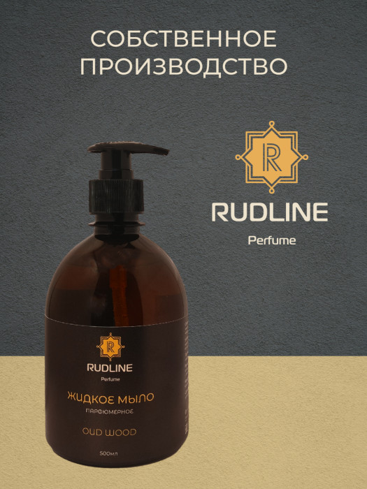 Жидкое мыло парфюмерное OUD WOOD 500 мл