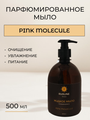 Жидкое мыло парфюмерное PINK MOLECULE 500 мл
