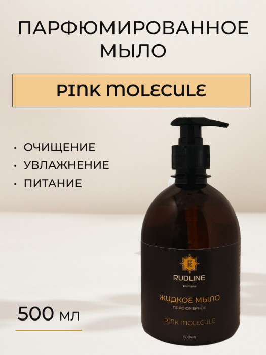 Жидкое мыло парфюмерное PINK MOLECULE 500 мл