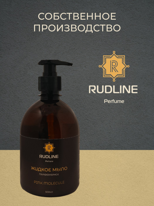 Жидкое мыло парфюмерное PINK MOLECULE 500 мл