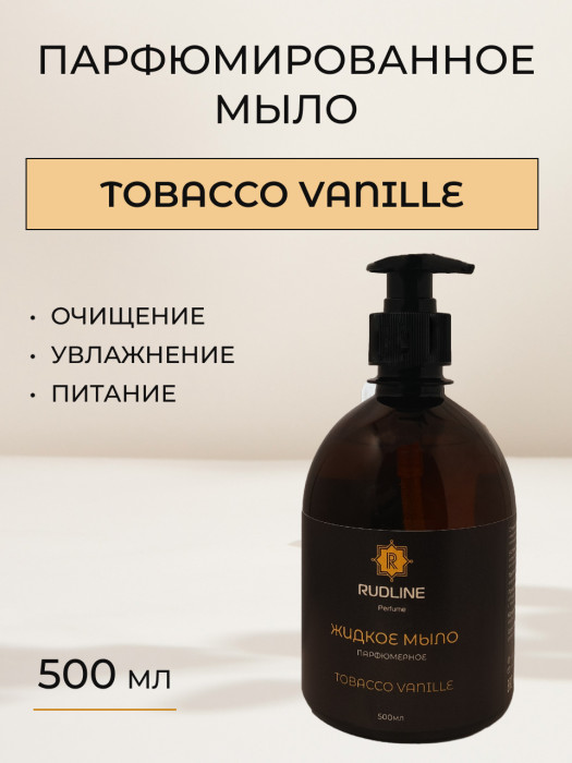 Жидкое мыло парфюмерное TOBACCO VANILLE 500 мл