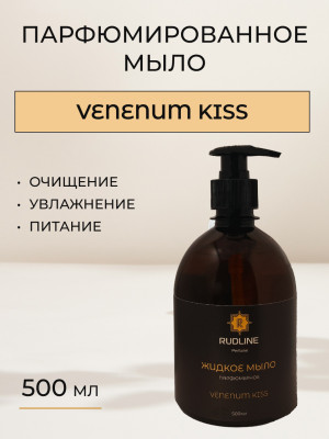 Жидкое мыло парфюмерное VENENUM KISS 500 мл