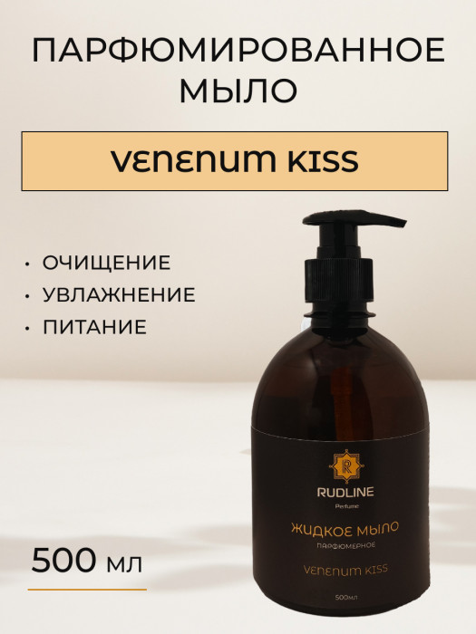 Жидкое мыло парфюмерное VENENUM KISS 500 мл