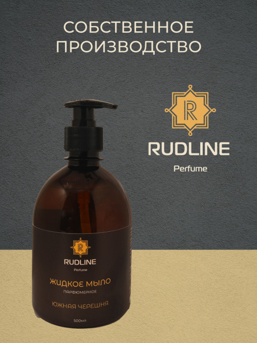Жидкое мыло парфюмерное Южная черешня 500 мл