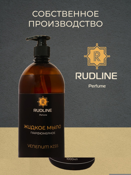 Жидкое мыло парфюмерное VENENUM KISS 1000 мл