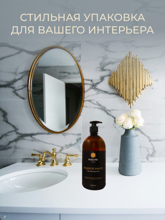 Жидкое мыло парфюмерное JASMINE&NEROLI 1000 мл