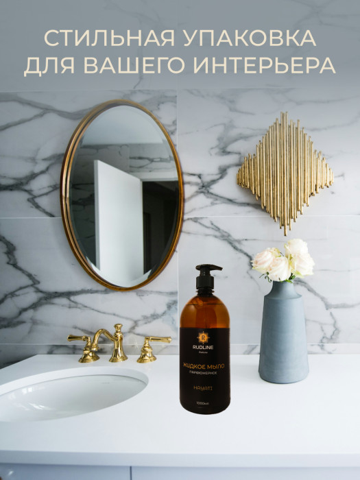 Жидкое мыло парфюмерное HAYATI 1000 мл