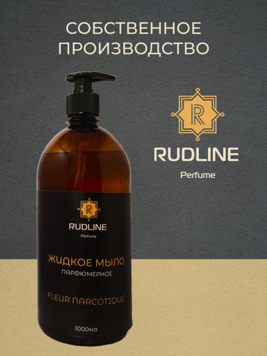 Жидкое мыло парфюмерное FLEUR NARCOTIQUE 1000 мл