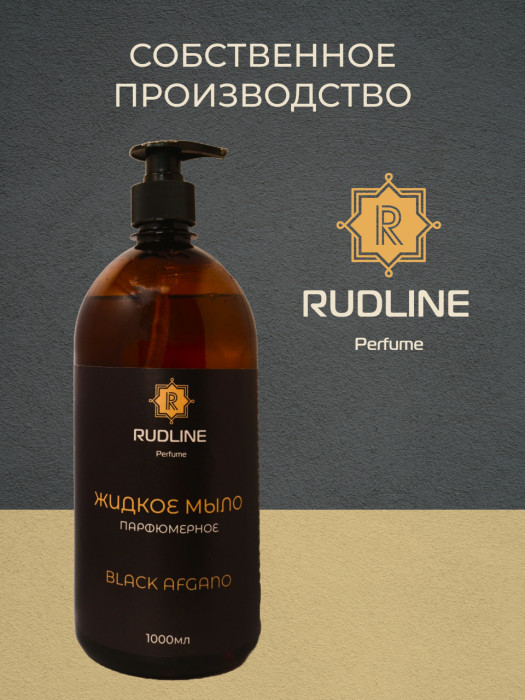 Жидкое мыло парфюмерное Black Afgano 1000 мл