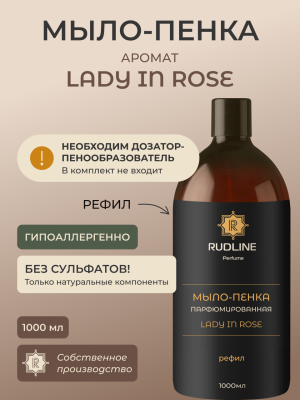 Мыло-пенка парфюмерное LADY IN ROSE 1000 мл