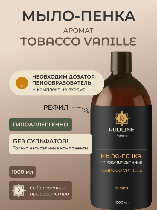 Мыло-пенка парфюмерное TOBACCO VANILLE 1000 мл
