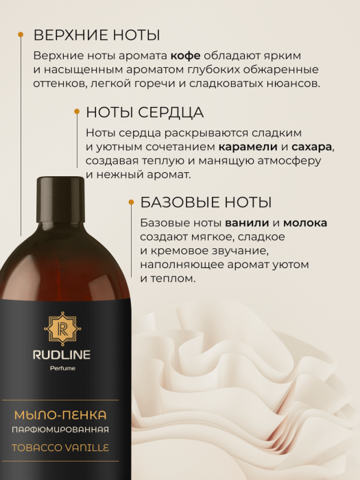 Мыло-пенка парфюмерное VANILLA BEAN LATTE 1000 мл