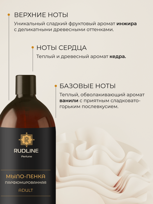 Мыло-пенка парфюмерное ADULT 500 мл